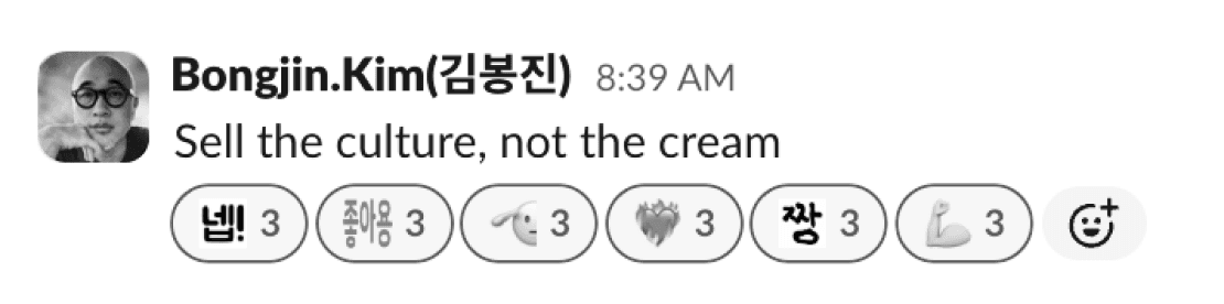 Slack message from Bongjin Kim: Sell the culture, not the cream